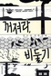 세탁소 주인 ‘비둘기 아빠’ 된 비밀