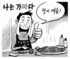 5월 11일 한겨레 그림판