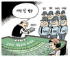 5월 20일 한겨레 그림판