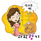 뱀에 물린 여배우 살린 실리콘 가슴