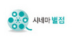 시네마 별점