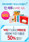 ‘위메프’에서 최대 50% 할인 받고 ‘세원북’ 알뜰하게 이용하기