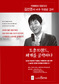 (주)카페베네 창립가 김선권 대표 공개 특강