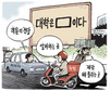 6월 11일 한겨레 그림판