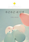 조로증 걸린 ‘늙은 자식’ ‘어린 부모’ 인터뷰하다