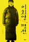 ‘자유연합 이론’ 내세웠던 항일 아나키스트 이회영