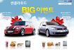 ‘BMW 미니쿠퍼, 폭스바겐 골프’ 걸린 경품행사 진행