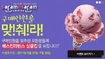 소셜커머스 모음 서비스도 즐기고 이벤트에도 참여하는 사이트?