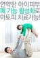‘아토피 피부염’ 한방 치료법으로 건강한 피부 만들기!