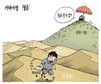 7월 2일 한겨레 그림판