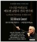 서울사이버대학교, 신·편입생 대상  ‘다니엘 바렌보임’ 연주회 초청 이벤트