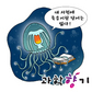 인류의 꿈 불로장생, 해파리는 알고 있다!