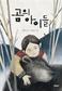 신화로 만나는 평화의 메시지