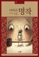 도둑맞은 명화 찾는 미스터리