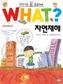 과학 스토리텔링 교과서