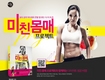‘미친 몸매 프로젝트’, 맨손 운동으로 몸짱 다이어트!