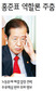 홍준표 역할론 주춤민주당 중재론 성큼
