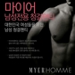 말 못할 고민, 갑갑한 남성생활의 새로운 활력 ‘청결팬티’