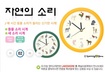 시간 공부하는 아이들을 위한 러닝스토어의 소리나는 시계!