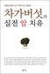 암에 좋은 차가버섯? 어떻게 고르나