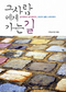 문익환·권정생…‘이 시대의 얼굴’ 24인