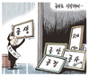 8월 16일 한겨레 그림판