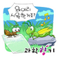 무더위 이기는 법! 손냉장고 만들기