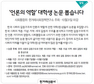 [알림] ‘언론의 역할’ 대학생 논문 뽑습니다