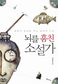 뉴런·뇌가소성…신경과학으로 풀어본 문학