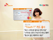 스마트폰? 하나SK Touch T 카드로 부담없이!