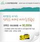 스스로원격평생교육원 ‘평생교육사 수강료 40% 할인한다’