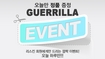 리스킨 정품증정 게릴라 EVENT! 100%전원증정에 네티즌 폭주~