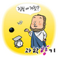 엉뚱한 과학법칙의 거짓과 진실