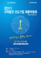 지역 청년실업 극복을 위한 ‘2011 지역발전 선도기업 채용박람회’ 눈길
