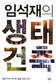 환경위기가 과거에도 6차례나 있었다니…