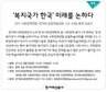 [알림] ‘복지국가 한국’ 미래를 논하다