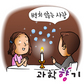 촛불을 켜면 다이아몬드가 생긴다?