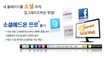 ‘소셜애드온 프로’로 홈페이지-SNS 관리를 한번에!