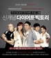 ㈜십사일동안, SBS 다이어트 ‘빅토리’ 공식 협찬사