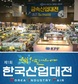 금속산업대전 2011, 자동차 및 기계부품 역대 최대 규모