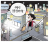 9월 24일 한겨레 그림판