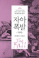 과도하게 발달된 자아가 인류를 퇴보시켰다