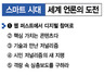‘디지털 퍼스트’ 통해 기자-독자 거리 좁힌다