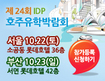 성공적인 호주유학 & 호주어학연수 준비!!! 제 24회 IDP호주유학박람회에서