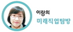 일반인 대상으로 스타일 연출 도와