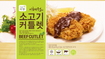 소고기커틀렛, 기존의 돼지고기 커틀렛보다 고소한 맛 일품