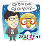 나쁜 건 모두 안경 탓? 안경에 대한 오해와 진실