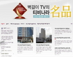TV나라, 저렴한 비용으로 전문가의 명품설치 서비스