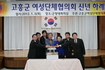 고흥군, 여성단체협의회 신년 하례식 가져