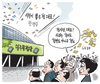 1월 16일 한겨레 그림판